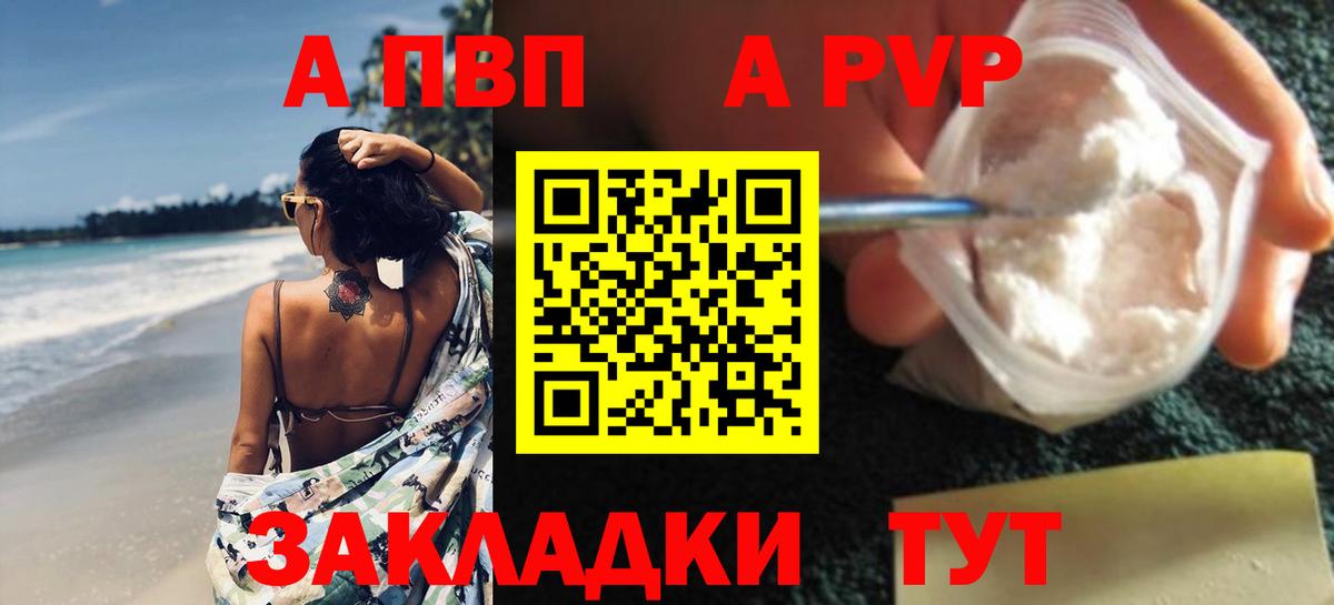 APVP Соль Россошь