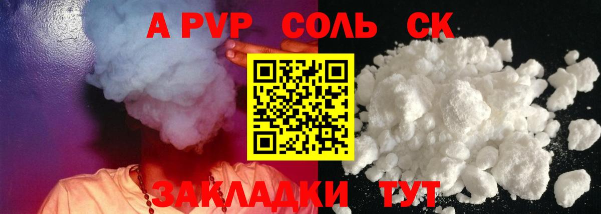 Россошь  A-PVP кристаллы  Alpha-PVP СК  Вход с VPN  A-PVP СК КРИС 