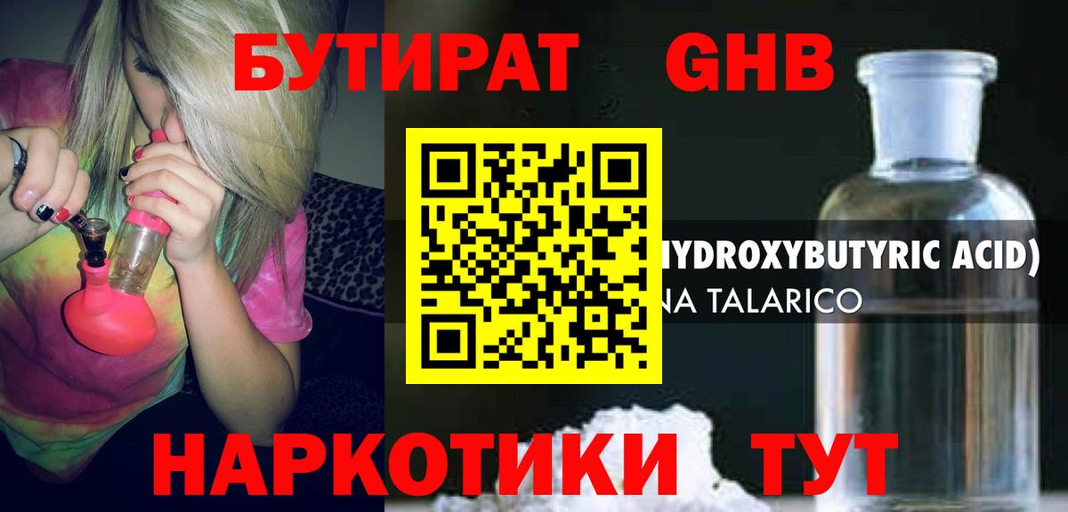 Россошь  Бутират 99%  Вход с VPN 