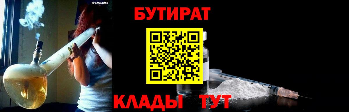 БУТИРАТ 1.4BDO Россошь
