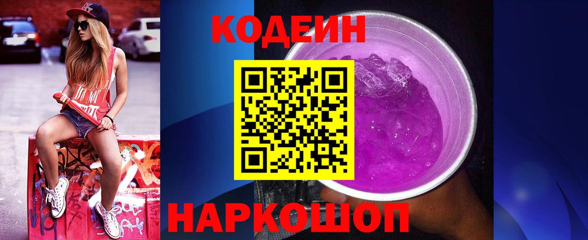 Кодеиновый сироп Lean напиток Lean (лин)  Вход с VPN  Россошь 