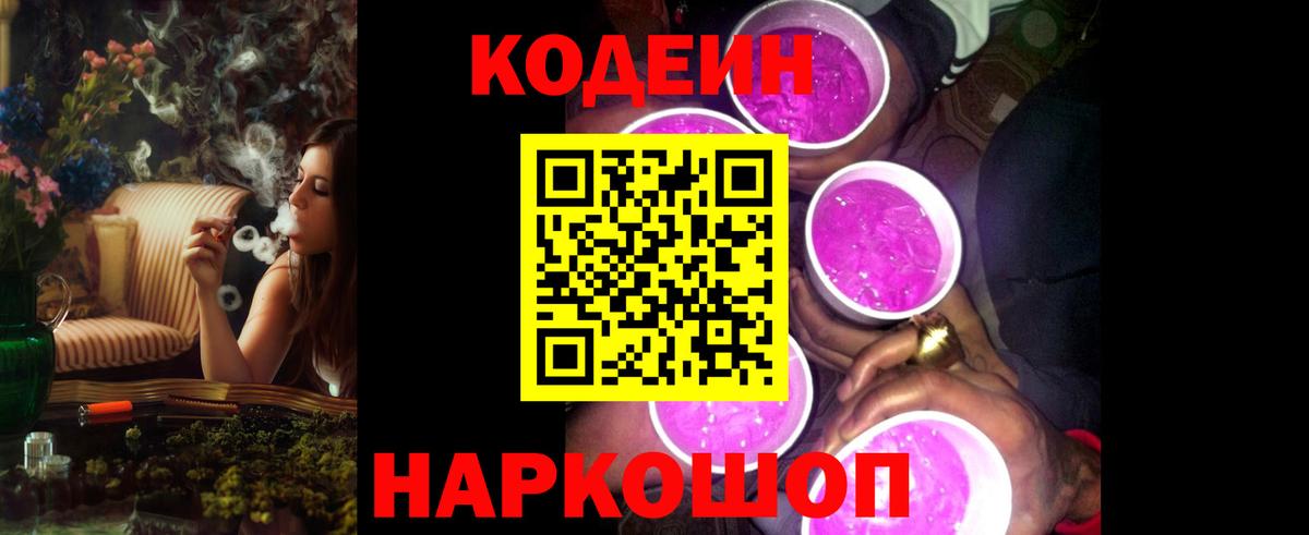 Кодеиновый сироп Lean Purple Drank Россошь