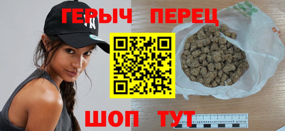 Героин хмурый Россошь