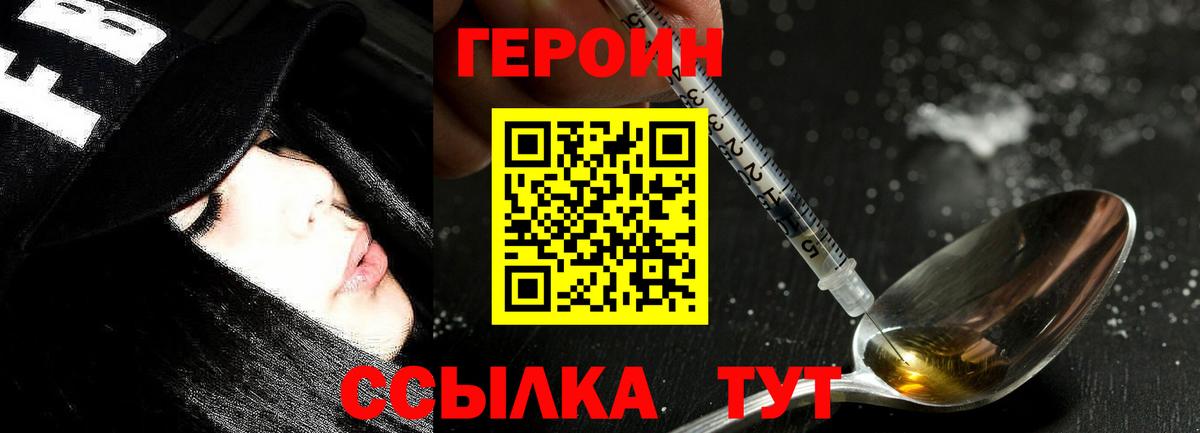 Героин  Героин Heroin  Вход с VPN  Россошь 