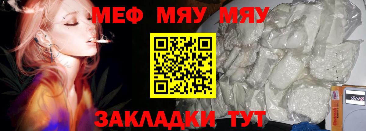 Меф  Россошь