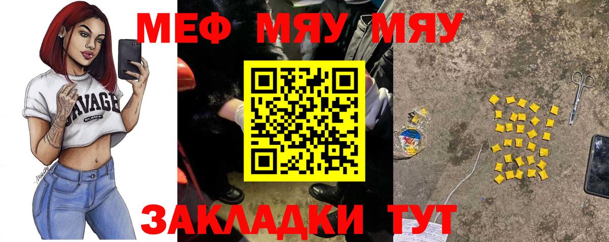 МЕФ мяу мяу  Меф  Меф VHQ  Россошь  Вход с VPN 