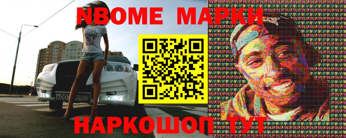 Марки NBOMe 1500мкг Россошь